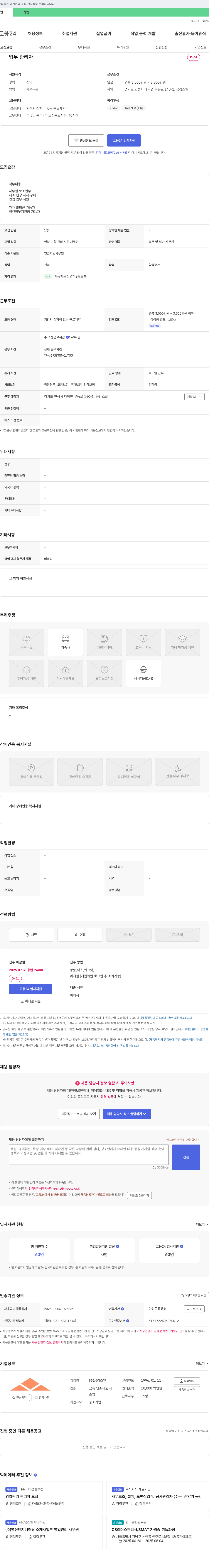 금강스틸 업무 관리자 채용 (사무/영업/자재 구매 지원) 채용공고