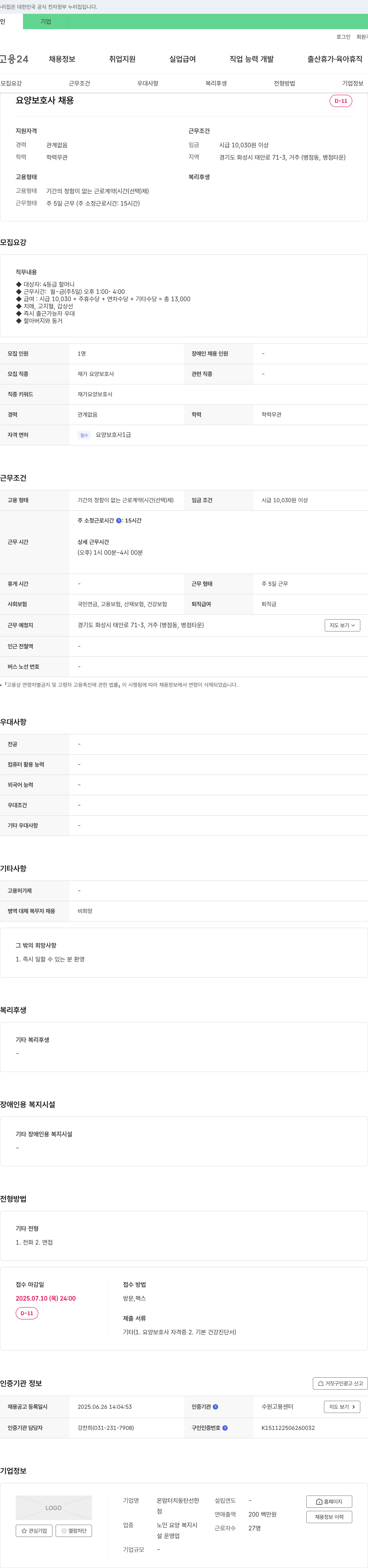 온맘터치동탄선한 요양보호사 채용 채용공고