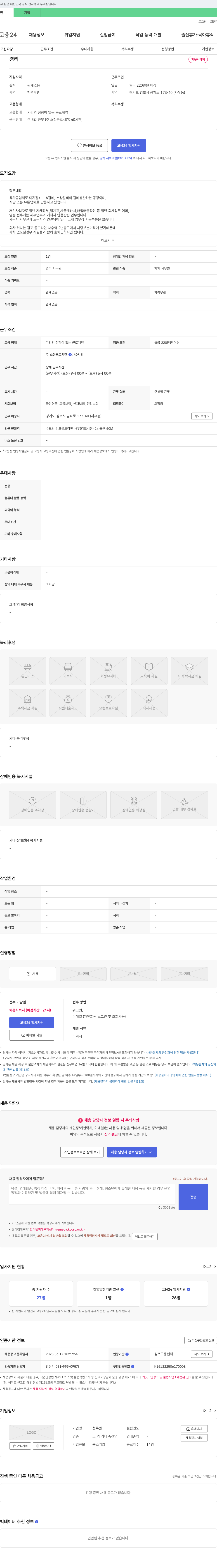 청록원 경리 사무원 채용 (경력 무관, 김포시) 채용공고