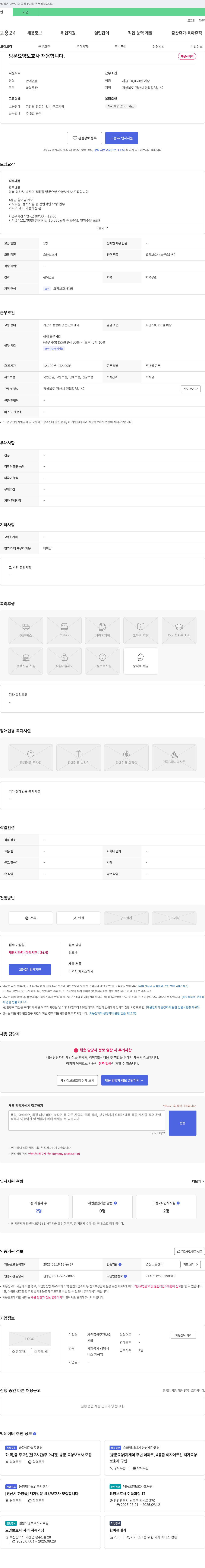 자인중앙주간보호센타 방문 요양 보호사 채용 채용공고