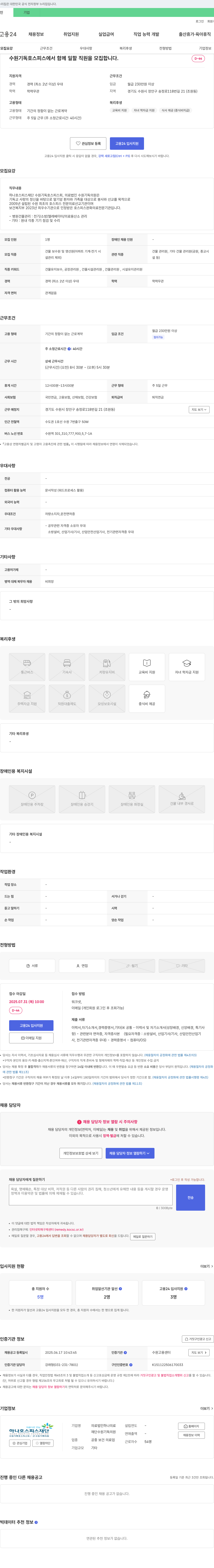 의료법인하나 수원 기독 호스피스 직원(건물 보수원 및 영선원) 채용 공고 채용공고