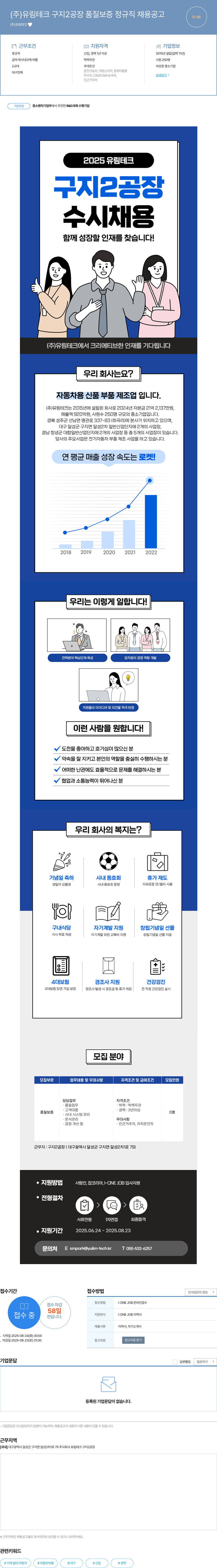 유림테크 (주)유림테크 구지2공장 품질보증 정규직 채용 공고 채용공고