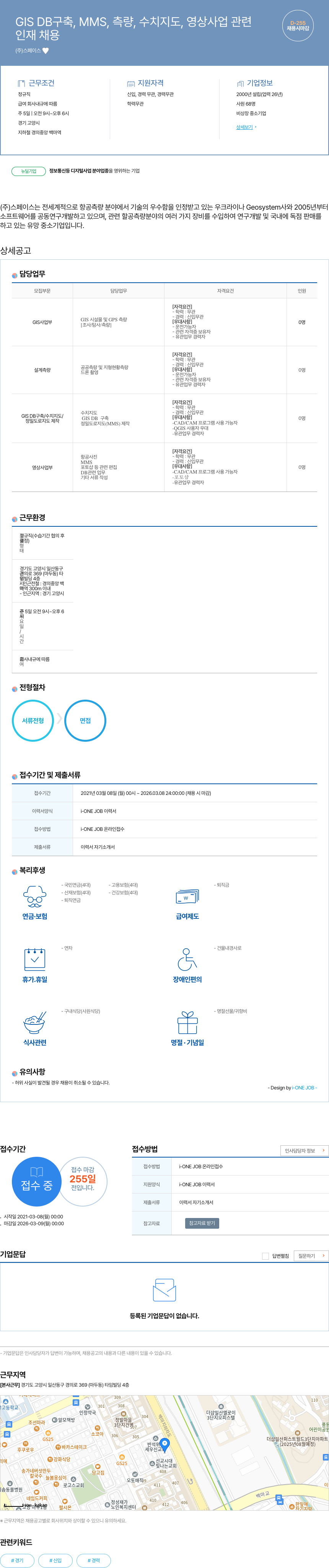 스페이스 GIS DB 구축, MMS, 측량, 수치 지도, 영상 사업 관련 인재 채용 채용공고