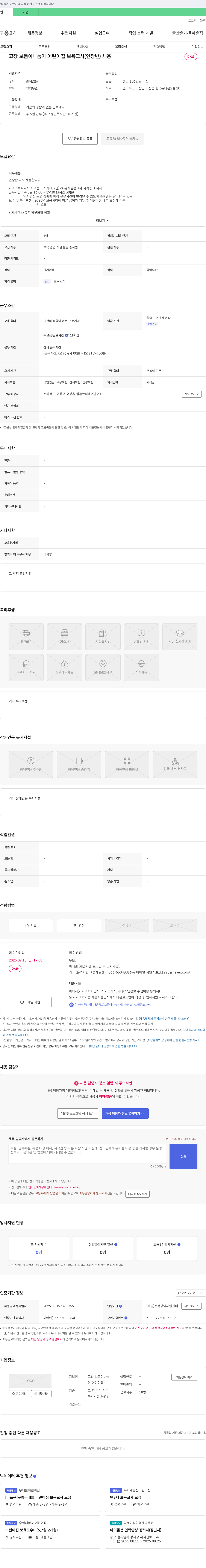 고창 보듬이나눔이 어린이집 고창 보듬이 나눔이 어린이집 보육교사(연장반) 채용 채용공고