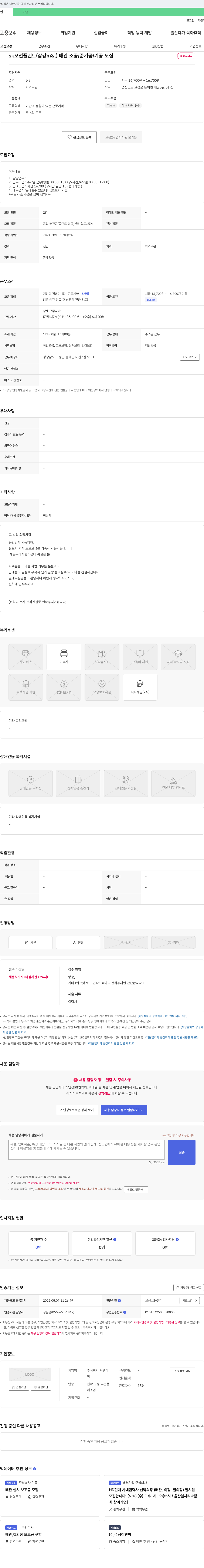 SK오션플랜트 배관 조공 / 준기공 / 기공 모집 채용공고