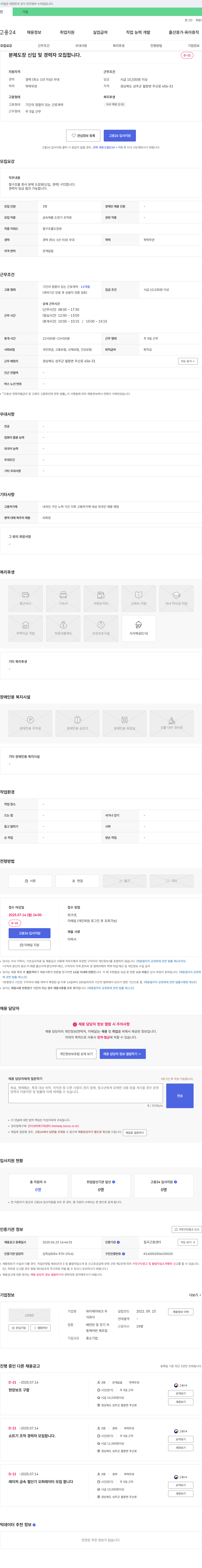 와이제이테크 분체 도장 신입 및 경력자 모집 채용공고