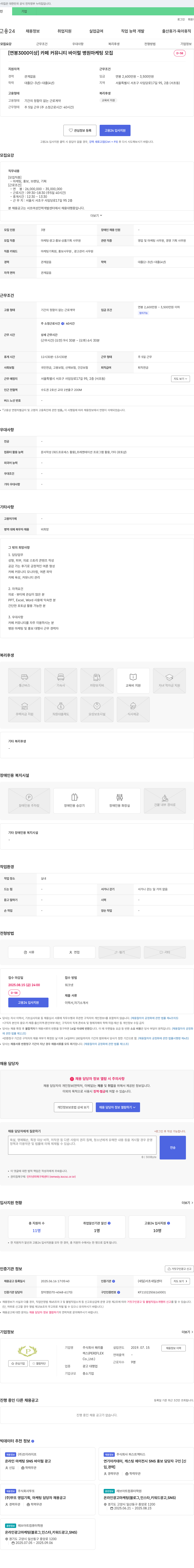 페리플렉스 [연봉 3000 이상] 카페 커뮤니티 바이럴 병원 마케팅 모집 채용공고