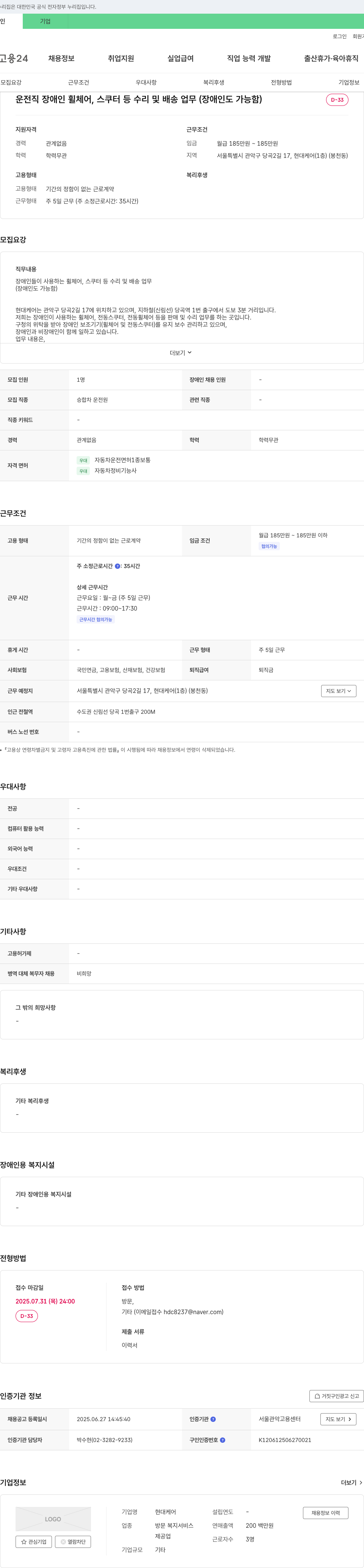 현대케어 운전직 장애인 휠체어, 스쿠터 등 수리 및 배송 업무 (장애인도 가능함) 채용공고