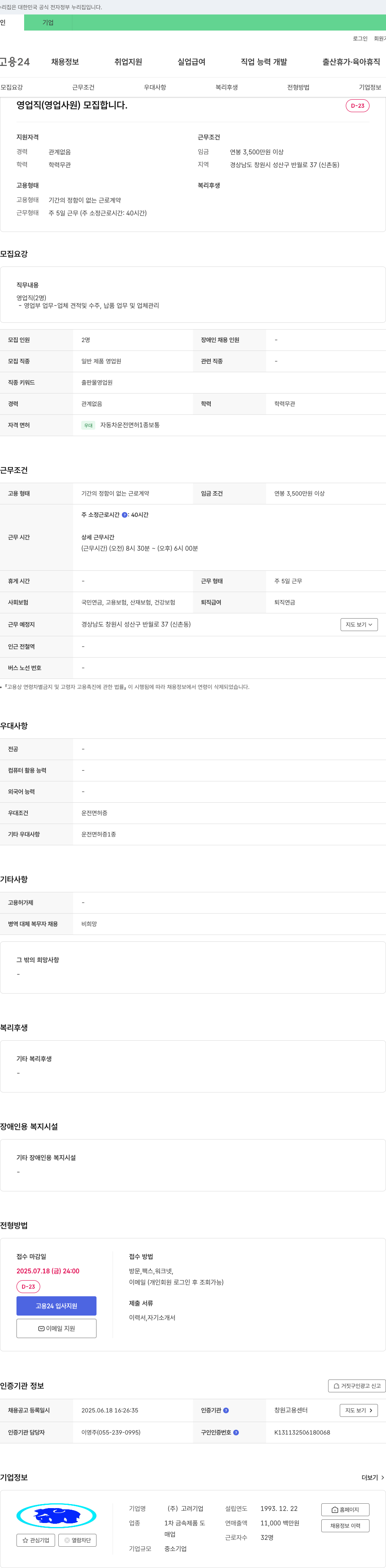 고려 영업직(영업사원) 모집 채용공고