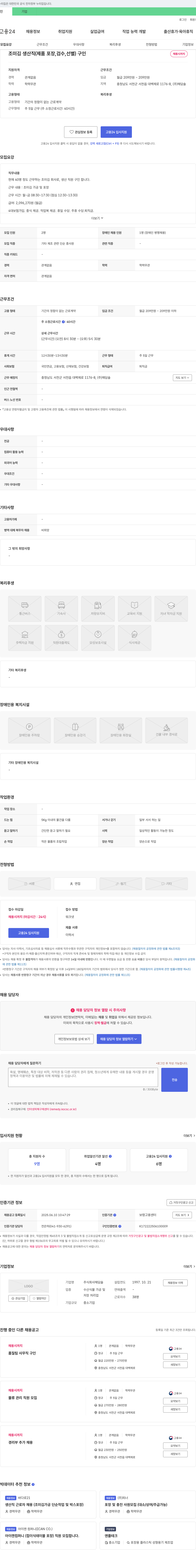 해담솔 조미김 생산직(제품 포장, 검수, 선별) 구인 채용공고