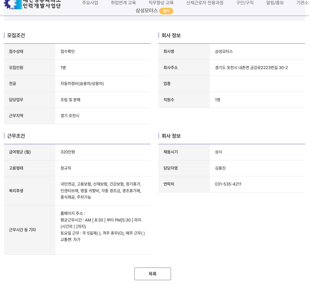 삼성모터스 자동차 정비(조립 및 분해) 직원 채용 채용공고