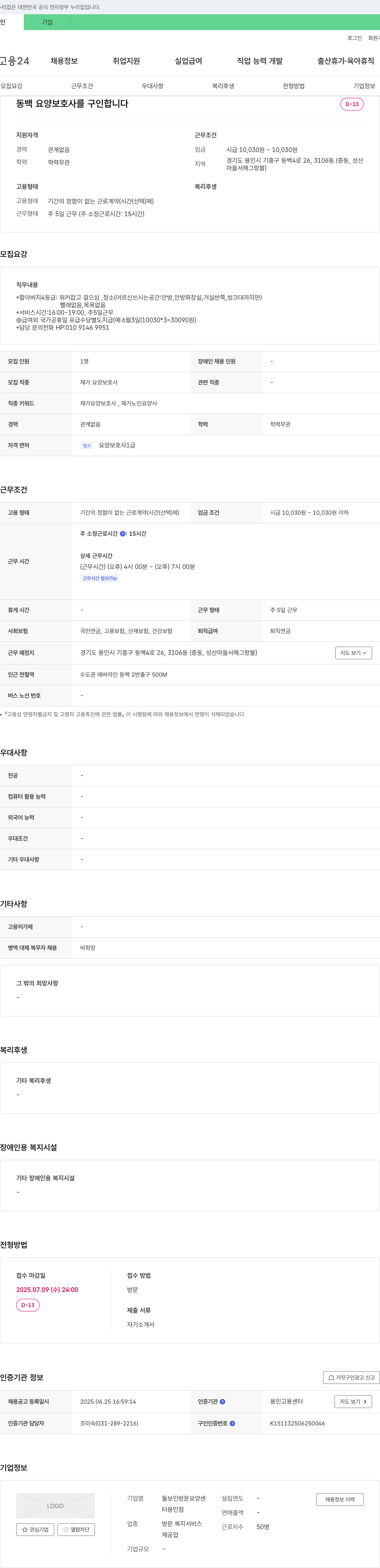 돌보인방문요양센터용인점 동백 요양보호사 구인 채용공고