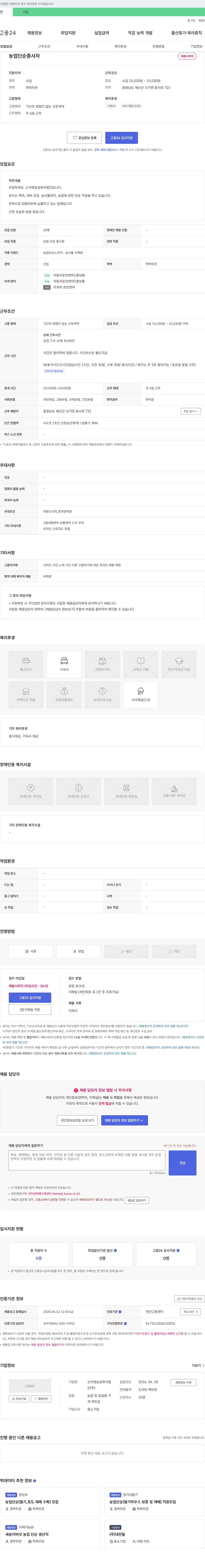신석영농업 농업 단순 종사자 채용 채용공고