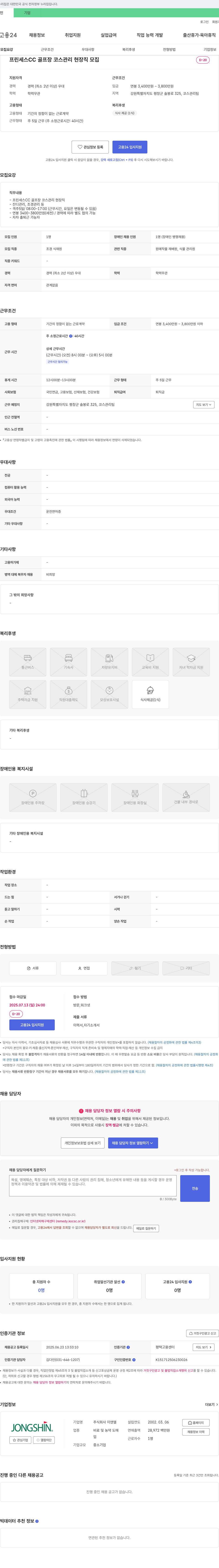 이앤엘 프린세스 CC 골프장 코스 관리 현장직 모집 채용공고