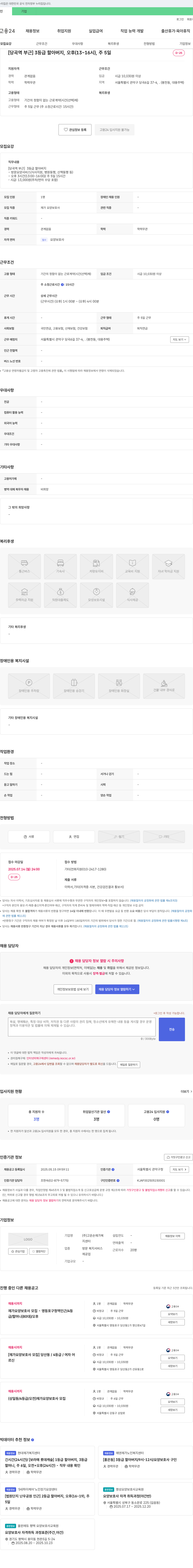 고운손재가복 [당곡역 부근] 3등급 할아버지, 오후(13~16시), 주 5일 재가 요양보호사 모집 채용공고
