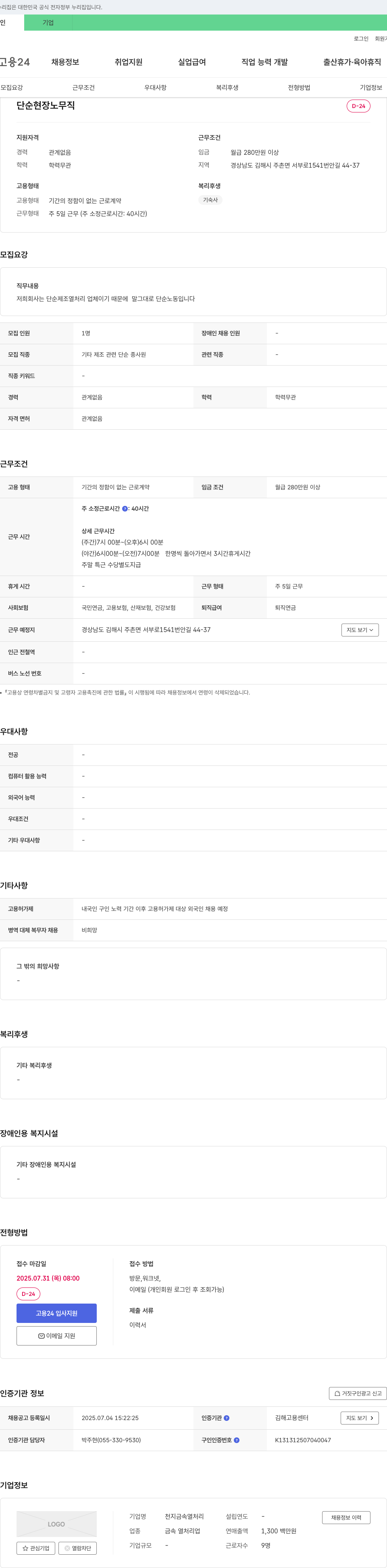 천지금속열처리 단순 현장 노무직 채용 채용공고