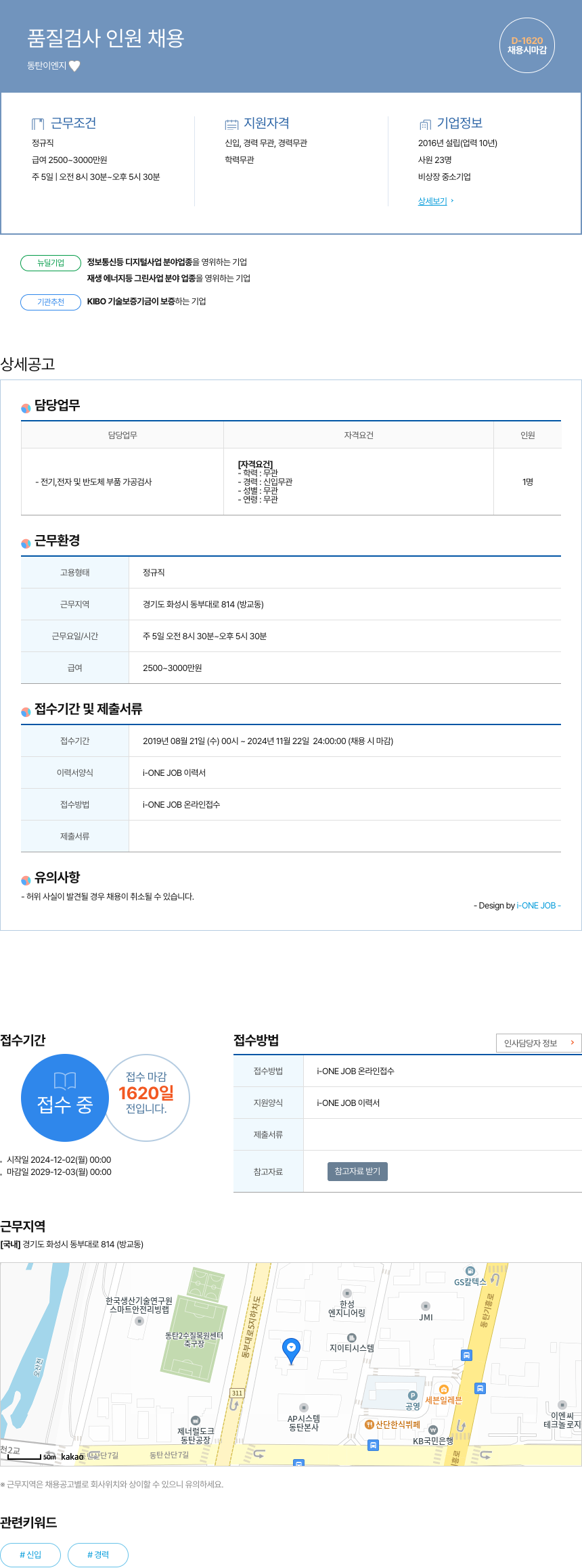 동탄이엔지 품질 검사 인원 채용 채용공고