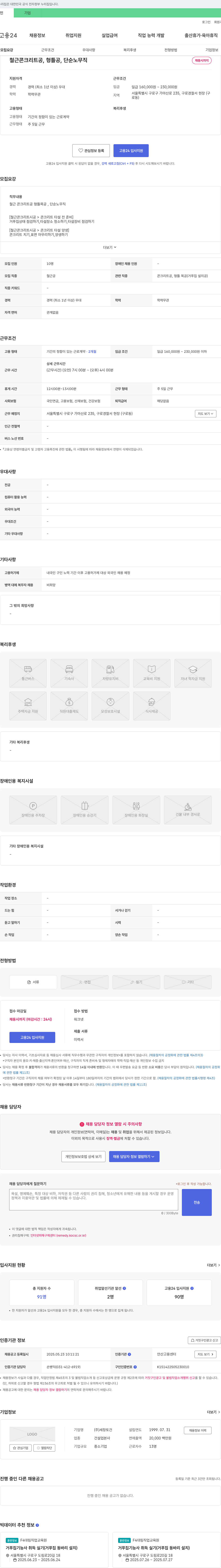 세창토건 철근 콘크리트공, 형틀공, 단순 노무직 채용 채용공고