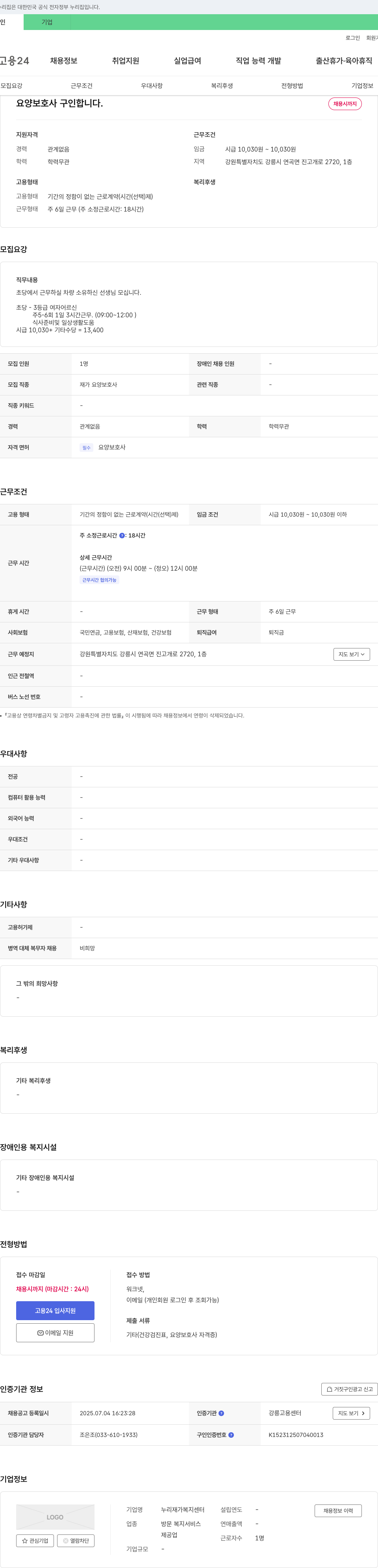 누리재가복지센터 요양 보호사 구인 합니다. 채용공고