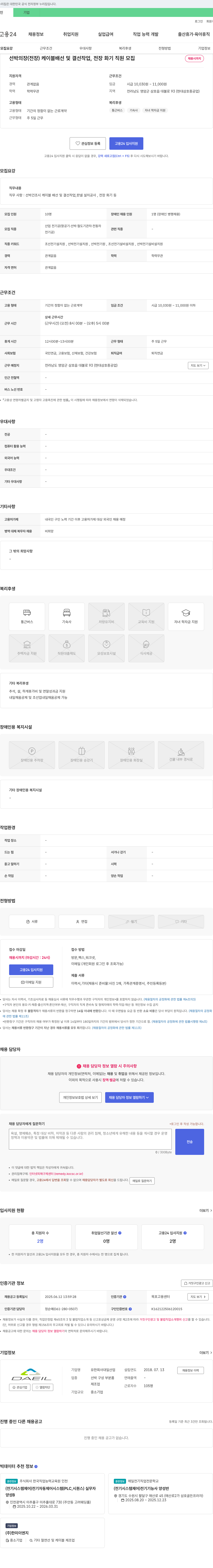 대일산업 선박 의장(전장) 케이블 배선 및 결선 작업, 전장 화기 직원 모집 채용공고