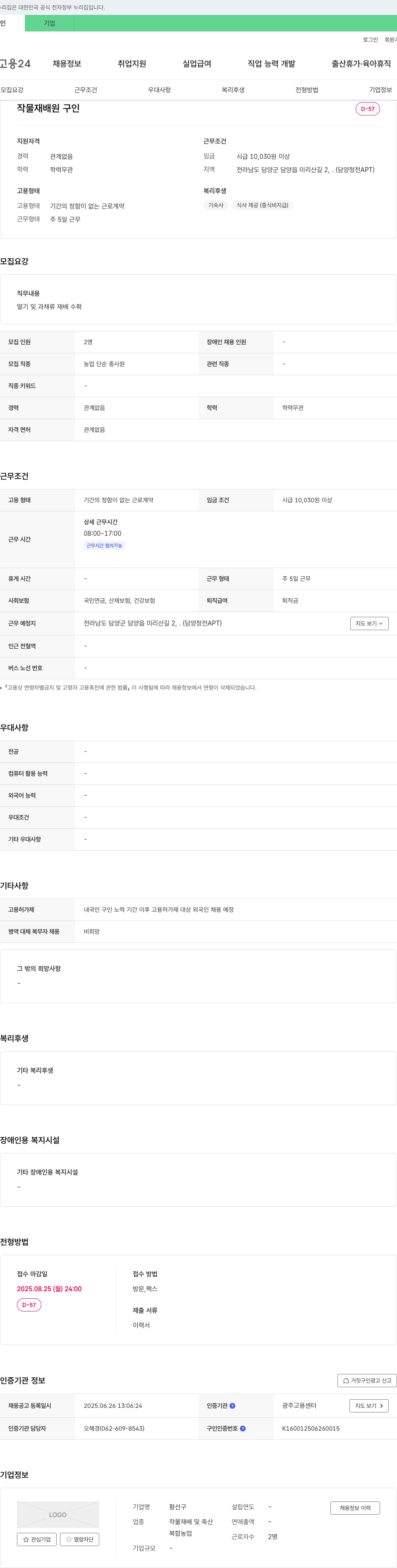 황선구 작물 재배원 구인 채용공고