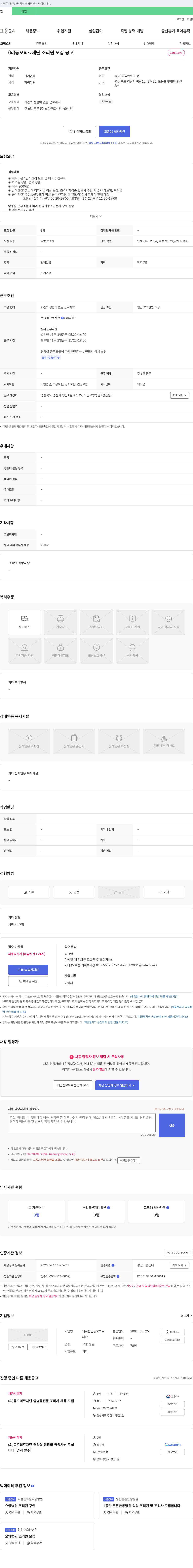 동오의료재단 조리원 모집 공고 채용공고