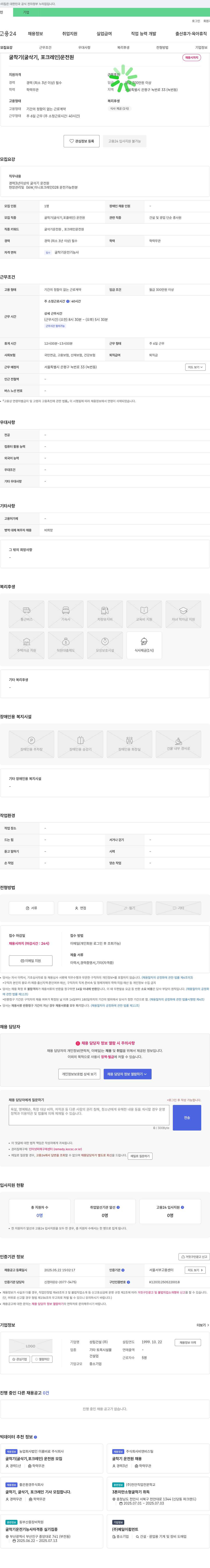 성립건설 굴착기(굴삭기, 포크레인) 운전원 채용 채용공고