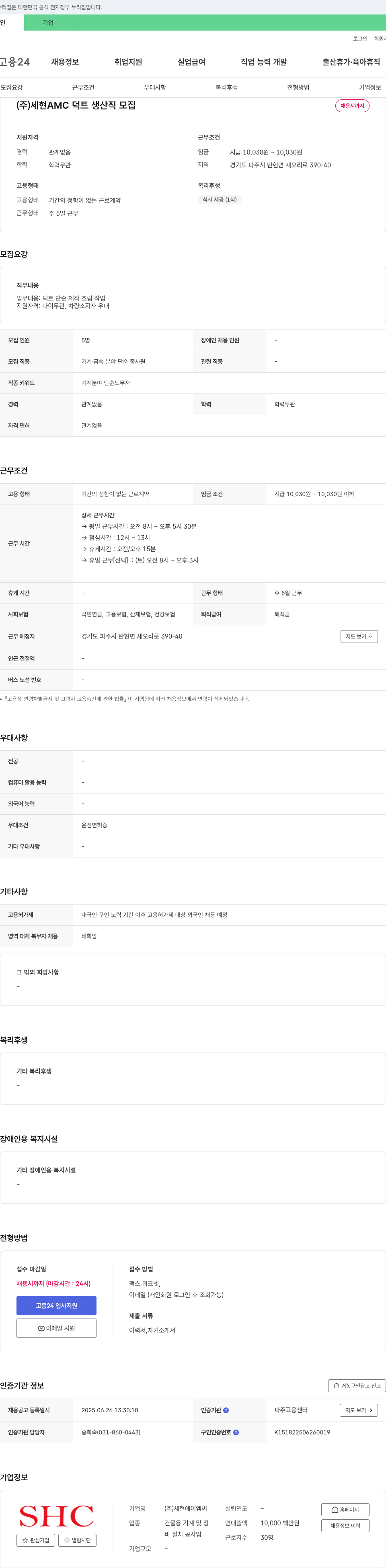 세현AMC 덕트 생산직 모집 채용공고
