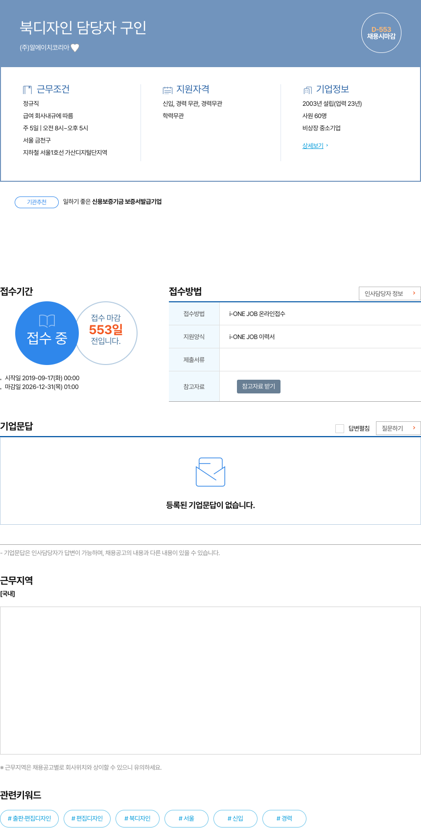알에이치코리아 북 디자인 담당자 구인 채용공고
