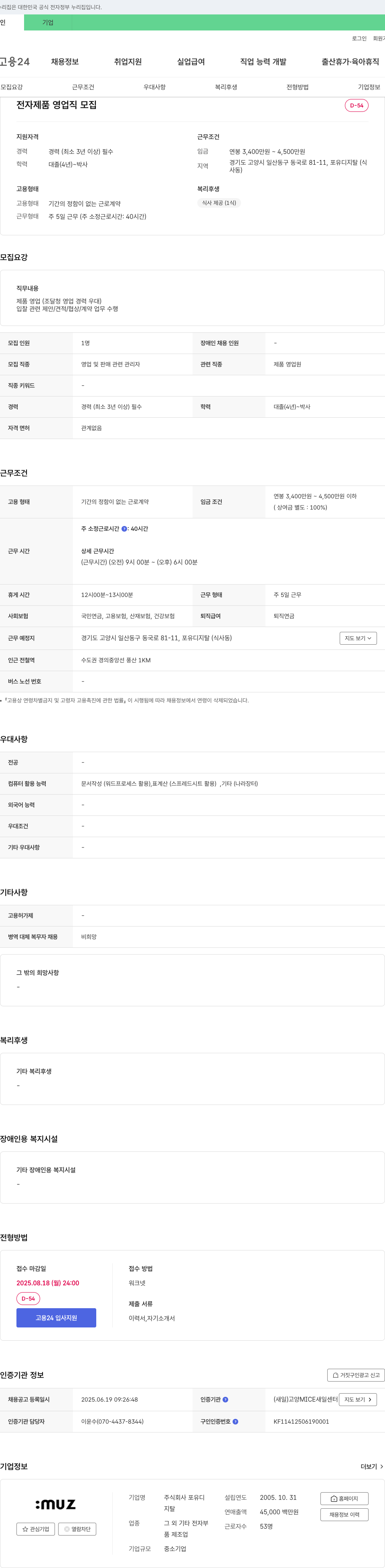 포유디지탈 전자 제품 영업직 모집 채용공고