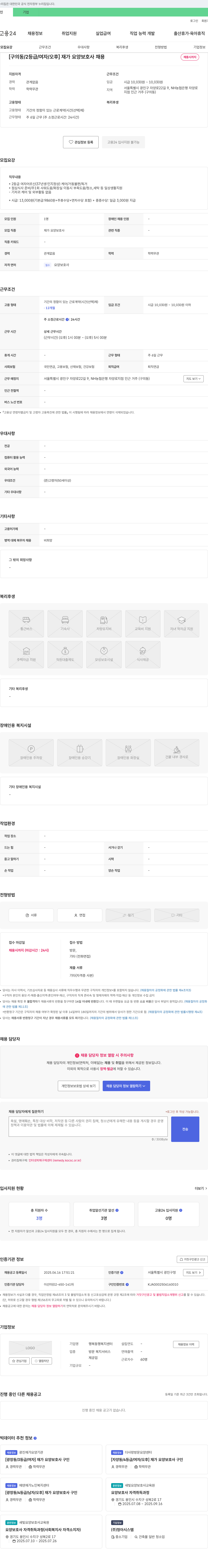 행복동행복지센터 [구의동 / 2등급 / 여자 / 오후] 재가 요양 보호사 채용 채용공고