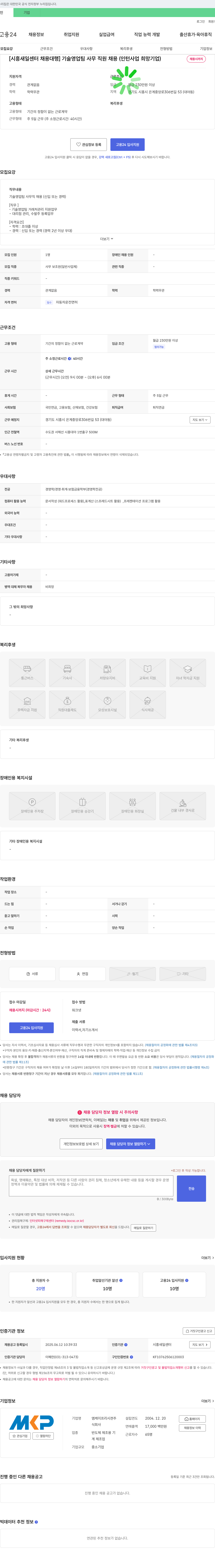 엠케이프리시젼 [시흥새일센터 채용대행] 기술영업팀 사무직원 채용(인턴사업 희망기업) 채용공고