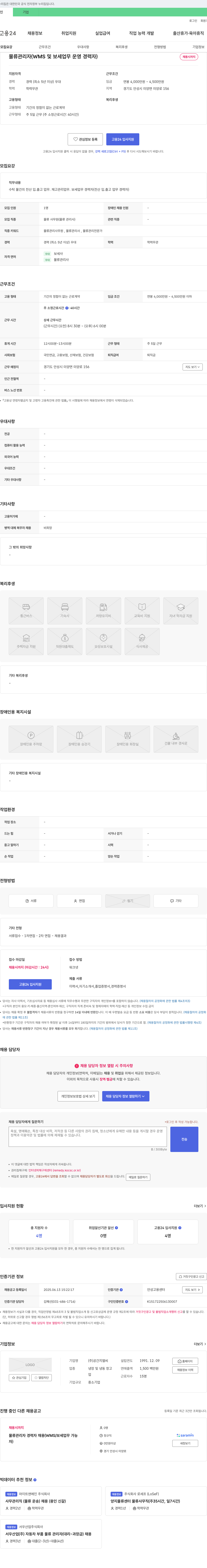 공간지엘씨 물류 관리자 (WMS 및 보세 업무 운영 경력자) 채용 채용공고