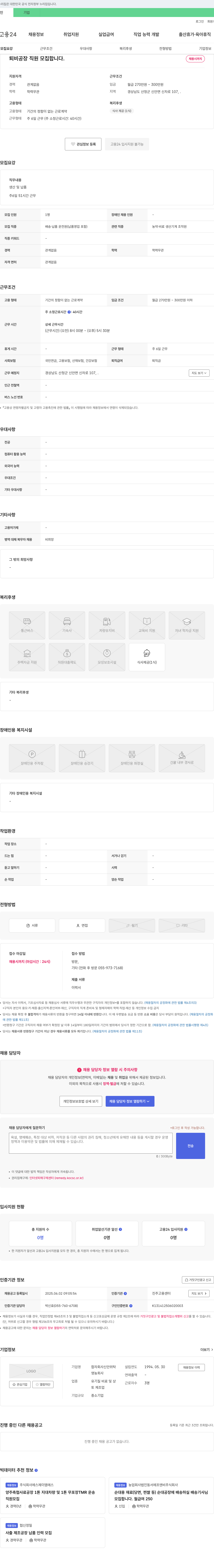 합자회사신안 퇴비 공장 직원 모집 채용공고