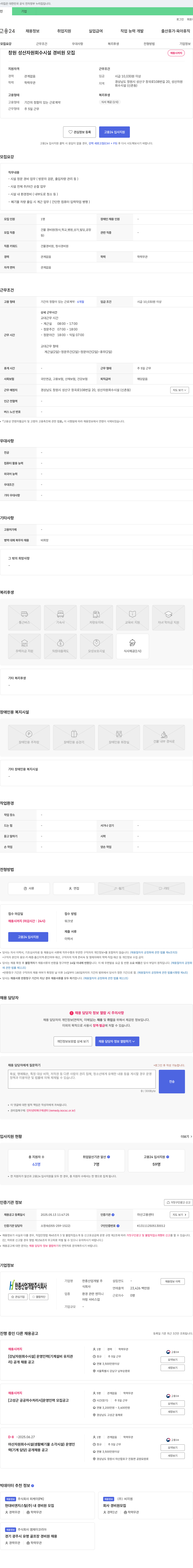 한종산업개발 (공고 제목 없음) 채용공고