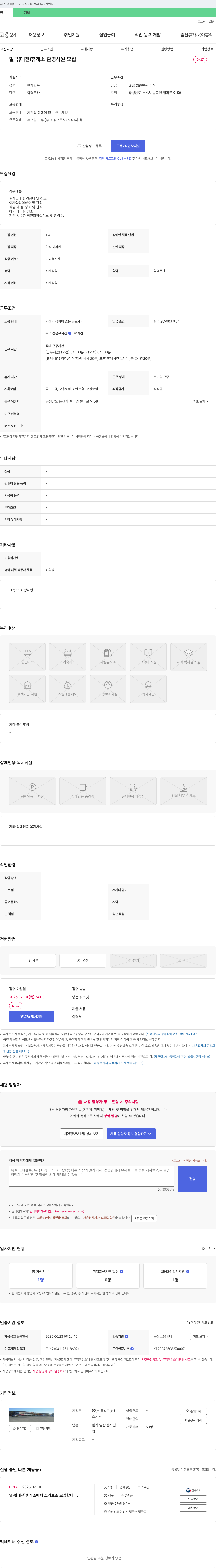 썬엘벌곡(상)휴게소 벌곡(대전)휴게소 환경 사원 모집 채용공고