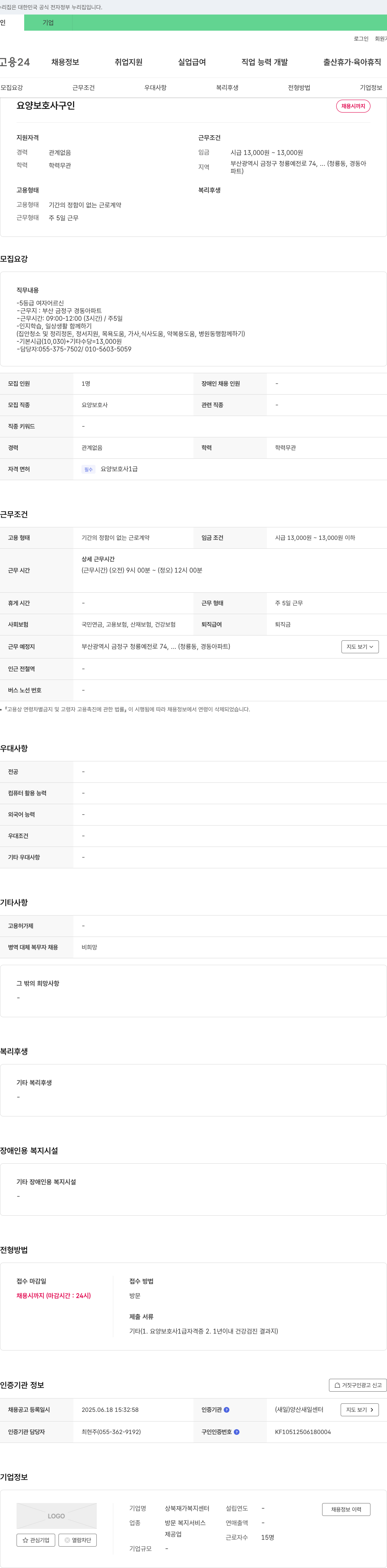 상북재가복지센터 요양 보호사 구인 채용공고