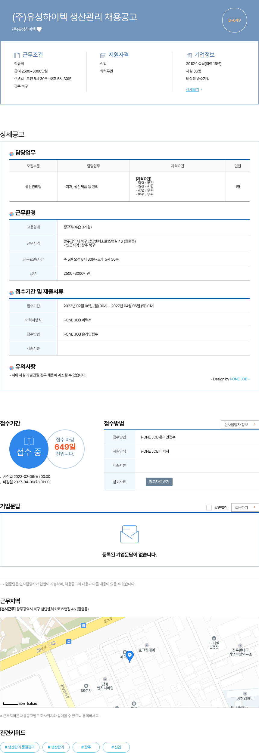유성하이텍 (주)유성하이텍 생산 관리 채용 공고 채용공고