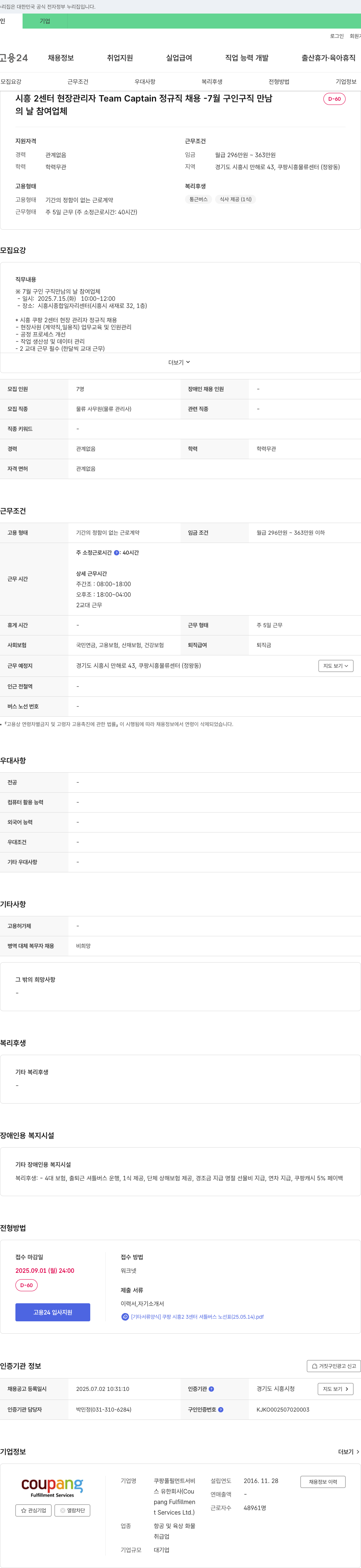 쿠팡풀필먼트서비스 시흥 2센터 현장 관리자 Team Captain 정규직 채용 채용공고