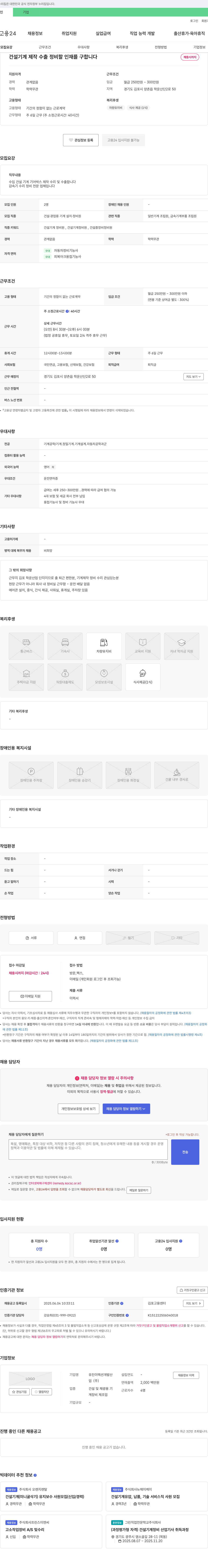 유진이렉션개발산업 건설 기계 제작·수출·정비 인재 채용 채용공고