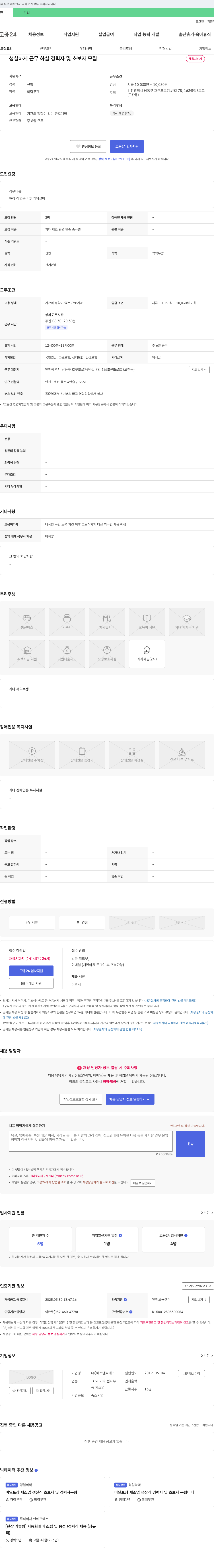 에스앤씨테크 성실하게 근무하실 경력자 및 초보자 모집 채용공고