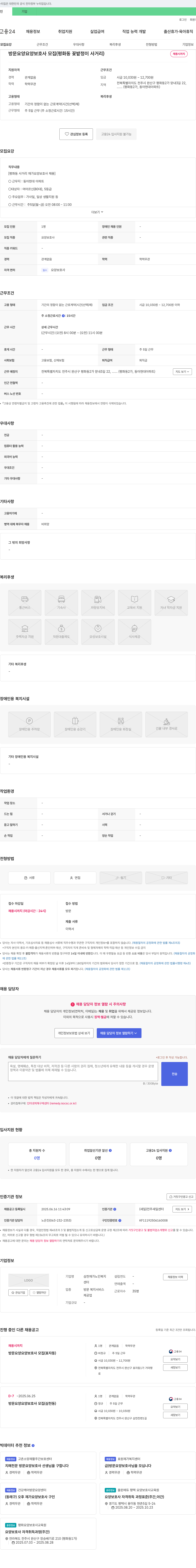 삼천재가노인복지센터 방문 요양 요양보호사 모집 (평화동 꽃밭정이 사거리) 채용공고