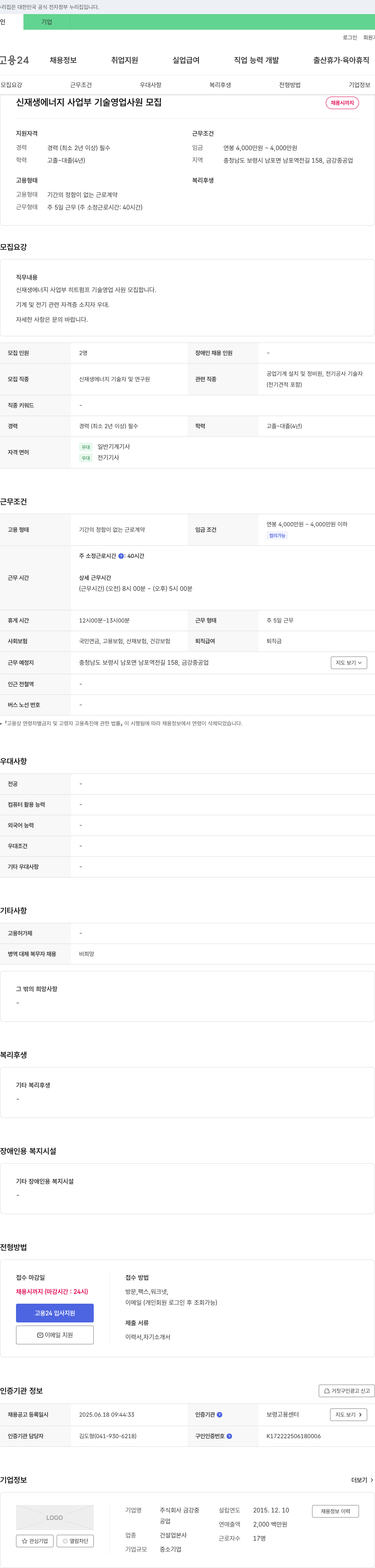 금강중공업 신재생에너지 사업부 기술영업 사원 모집 채용공고