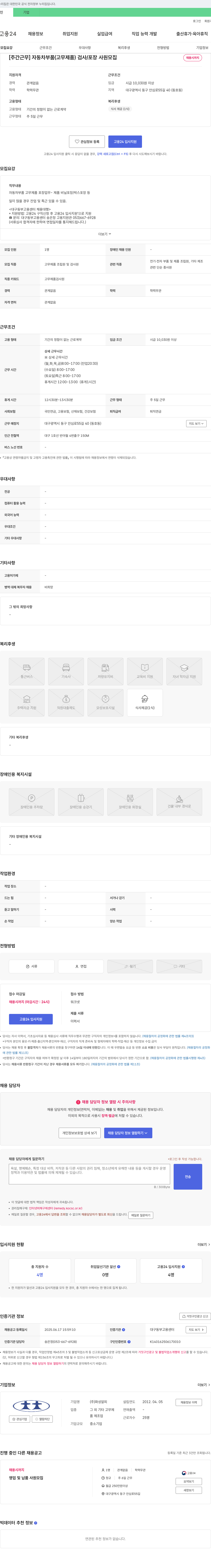 화성알피 [주간 근무] 자동차 부품(고무 제품) 검사/포장 사원 모집 채용공고