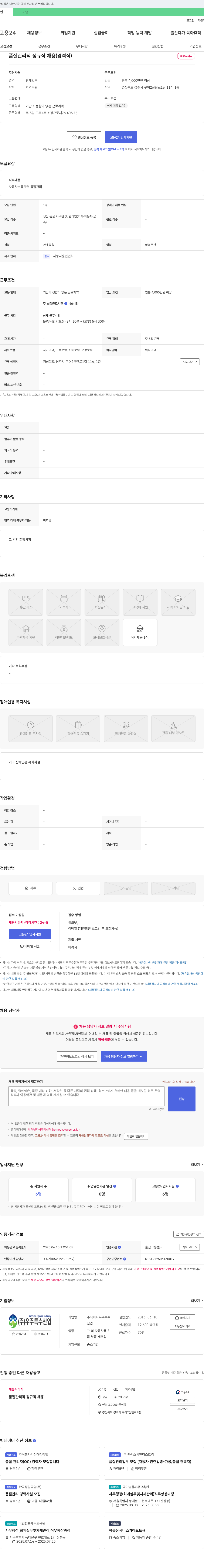 우주특수산업 품질 관리직 정규직 채용 (경력직) 채용공고