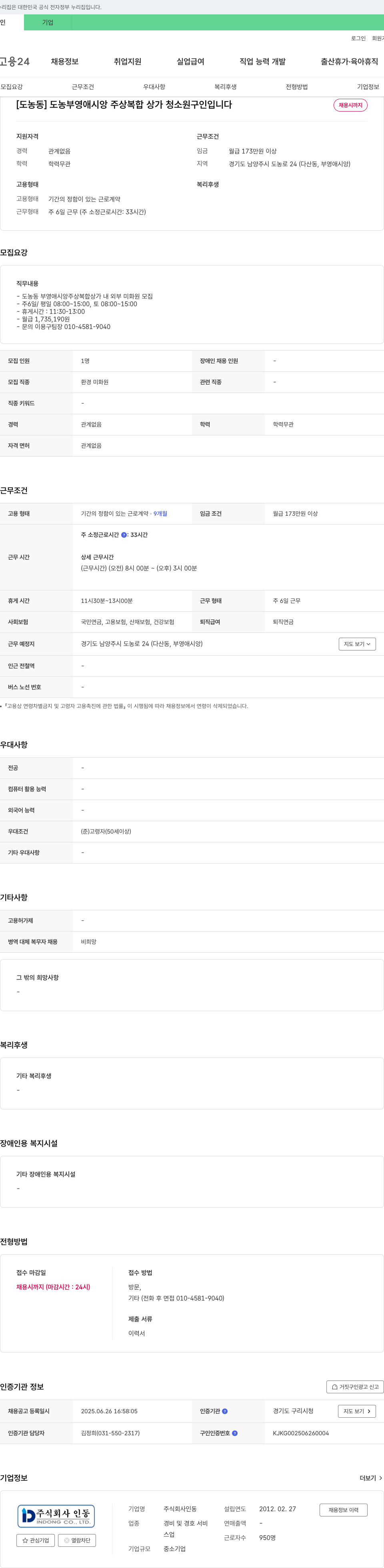 인동 [도농동] 도농 부영 애시앙 주상복합 상가 청소원 구인 채용공고
