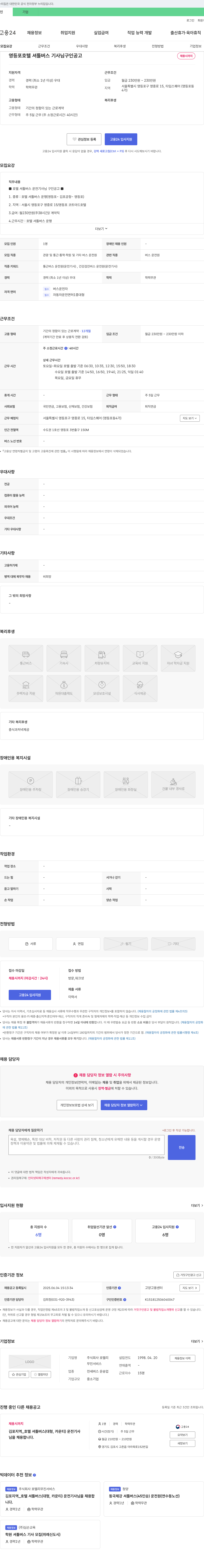 호텔리 영등포 호텔 셔틀 버스 기사님 구인 공고 채용공고