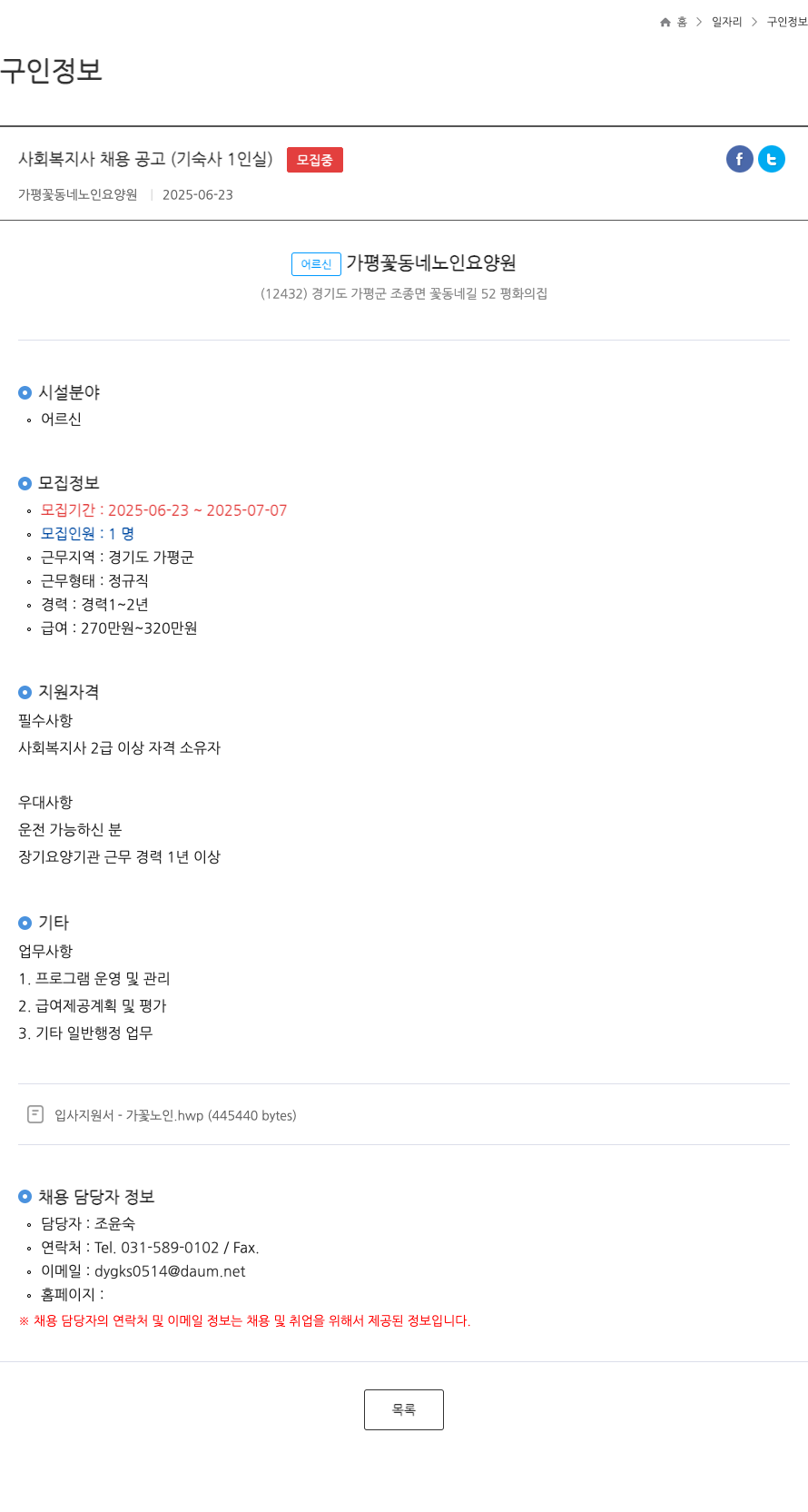 가평꽃동네노인요양원 사회 복지사 채용 공고 (기숙사 1인실) 채용공고