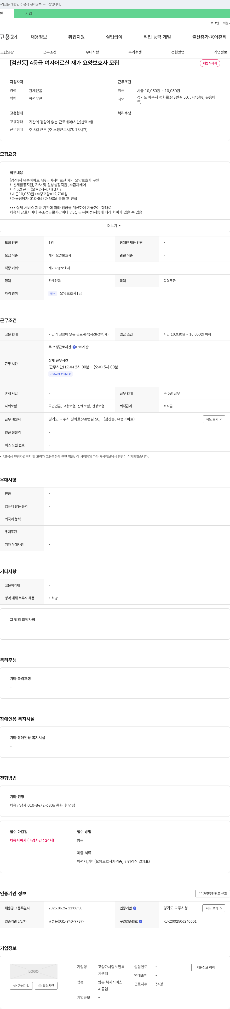 고양가사랑노인복지센터 [검산동] 4등급 여자 어르신 재가 요양보호사 모집 채용공고