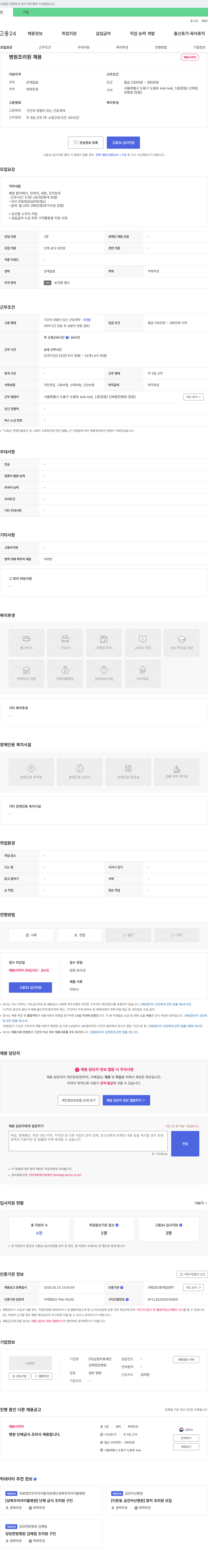 상원의료재단강북힘찬병원 병원 조리원 채용 채용공고